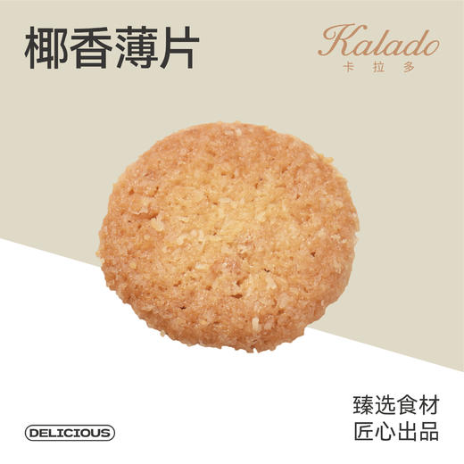 椰香薄片 商品图0