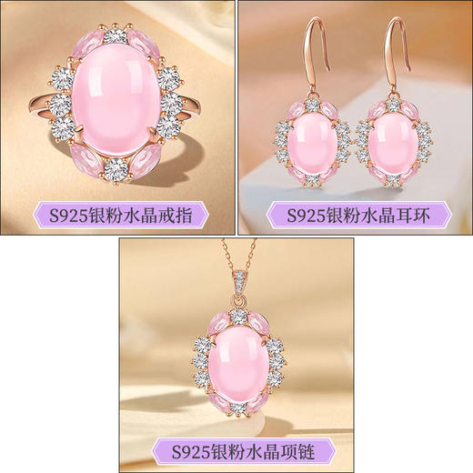【粉水晶戒指/耳环/吊坠】S925银粉水晶均码轻奢时尚芙蓉石JR25006/JE25006/JP25006 商品图0
