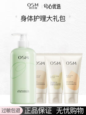 欧诗漫护手霜+身体乳组合