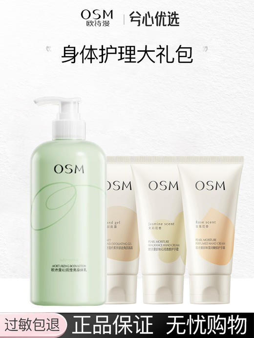 欧诗漫护手霜+身体乳组合 商品图0