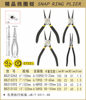 波斯 精品挡圈钳	9"/225 穴直	BS213392