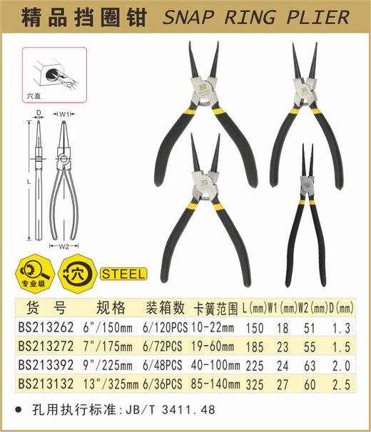 波斯 精品挡圈钳	9"/225 穴直	BS213392 商品图0