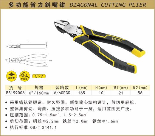 波斯 多功能省力斜嘴钳	6"/160mm	BS199006 商品图0
