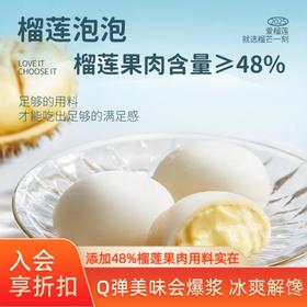 【爆浆榴莲果肉】榴莲泡泡60克(20g*3) /袋 榴莲果肉含量≥48% 冰糯Q弹