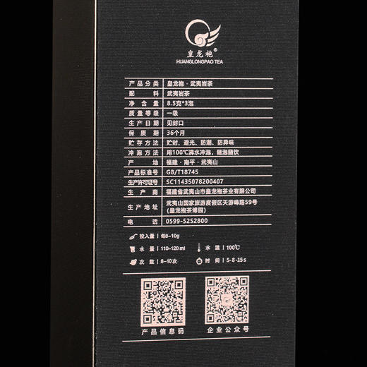 清袍 武夷岩茶 | 品鉴装 商品图3