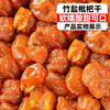 【清爽润喉❗️竹盐枇杷干】甄选鲜果制作，美味好吃无负担，原味休闲零食止润咳喉，水果干果脯无核琵琶酸甜L 商品缩略图0