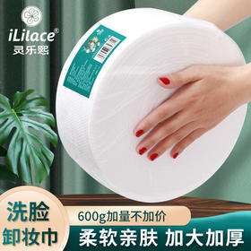 【柔软亲肤】灵乐熙绵柔云感洁面巾 600g*2卷  洗脸巾