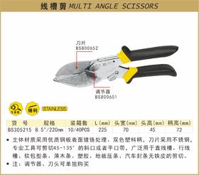 波斯 线槽剪	8.5"/220mm	BS305215