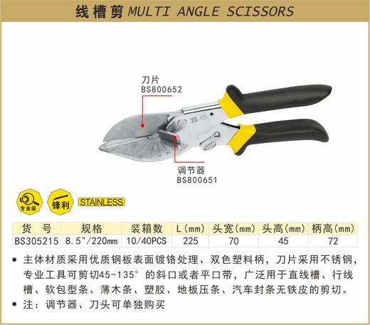 波斯 线槽剪	8.5"/220mm	BS305215 商品图0