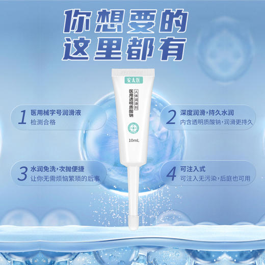 【安太医】透明质酸钠润滑液 商品图4