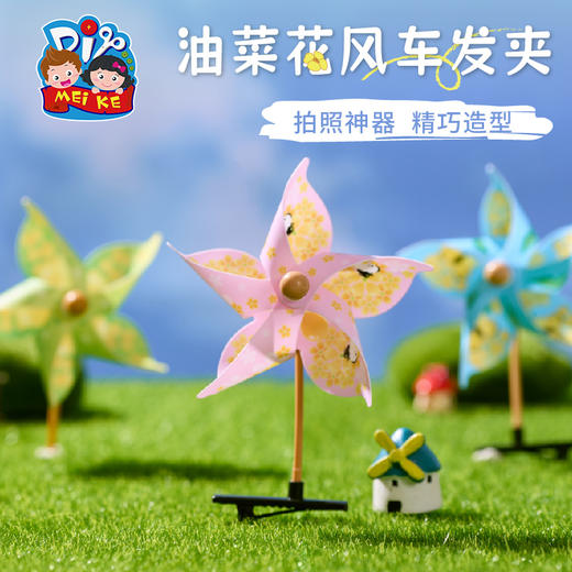 户外春天油菜花风车发夹手工diy头饰装饰品儿童制作材料包幼儿园 商品图4