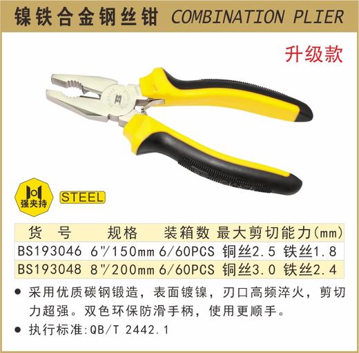 波斯 波斯 镍铁合金钢丝钳	8"/200mm	BS193048 商品图0