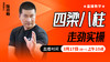 四梁八柱走劲实操——直播教学（陆师亲授） 商品缩略图0