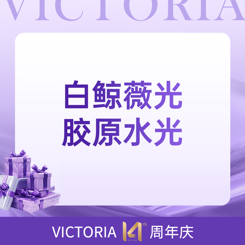 白鲸薇光胶原水光