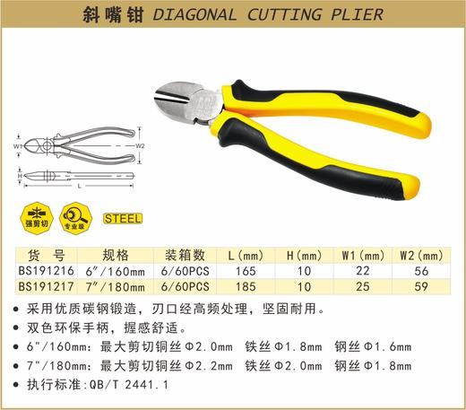 波斯 斜嘴钳	7"/180mm（精品）	BS191217 商品图0