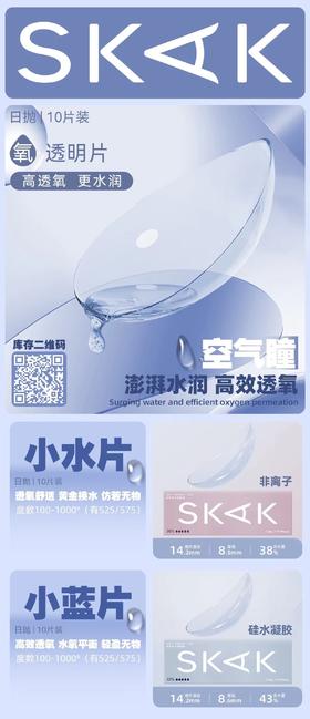 SKAK 【结束前通知】透明片日抛