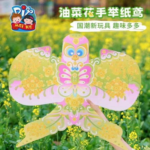 户外春天油菜花手举纸鸢手工diy环创儿童制作材料幼儿园拍摄道具 商品图4
