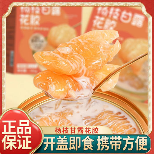【5盒更超值❗️杨枝甘露花胶】甄选品质原料制作，人工精选花胶，一口嘭弹胶原上脸，软糯Q弹好吃不腥，代餐早餐营养粥L 商品图1
