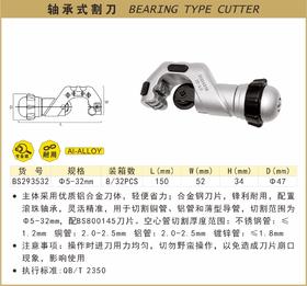 波斯 轴承式割刀	φ5-32mm	BS293532