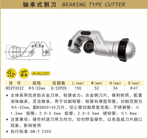 波斯 轴承式割刀	φ5-32mm	BS293532 商品图0