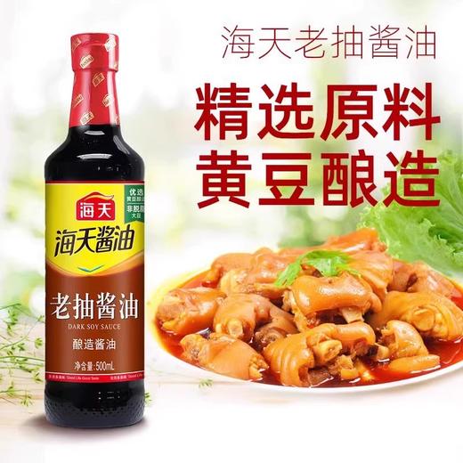 海天调味组合四件装（生抽+老抽+耗油+料酒） 商品图3