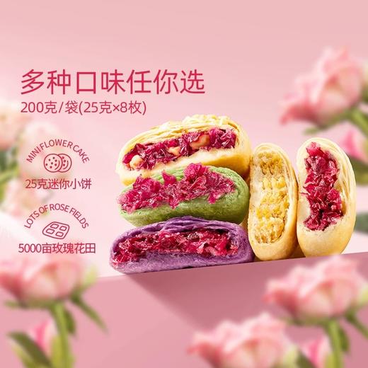 200克袋装玫瑰群芳鲜花饼 商品图2