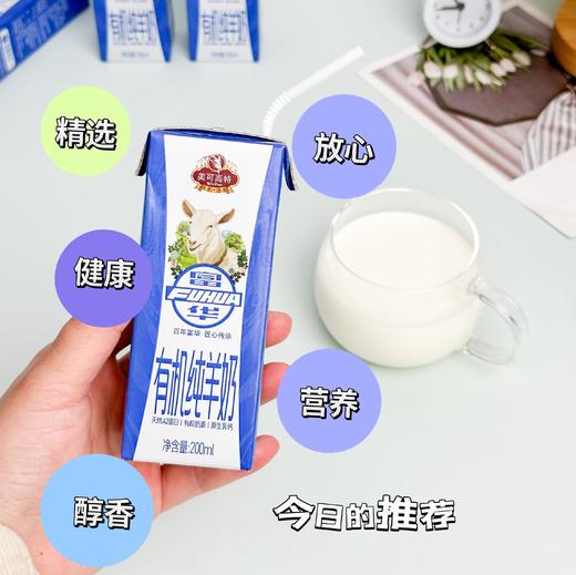 富华有机纯羊奶 商品图1