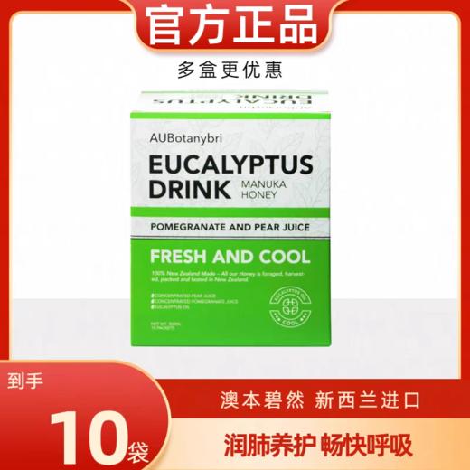 源自新西兰的黄金清润肺液AUBotanybri黄金清饮肺澳本碧然桉叶饮 商品图0