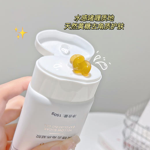 正品黄糖去角质洁面凝胶 商品图6