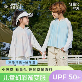 【一件顶六件！轻装出行】儿童幻彩渐变防晒衣夏季冰丝薄款宝宝遮阳渐变色透气连帽防紫外线服。ry