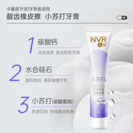 上扬MVR小苏打牙膏【180g】 商品图1