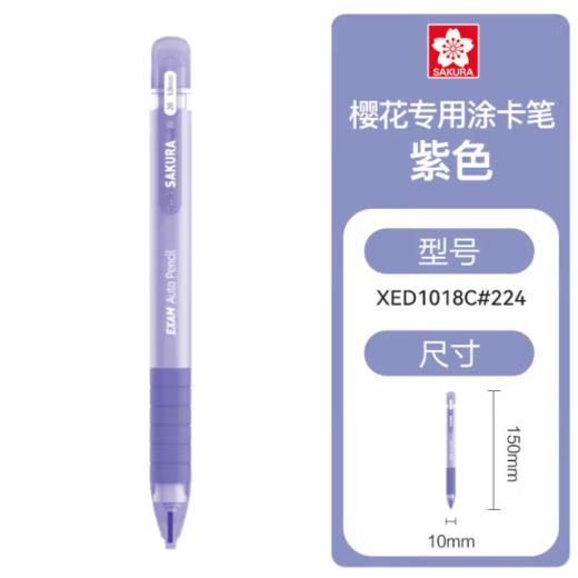 樱花考试专用涂卡笔 商品图0