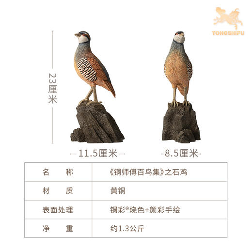 铜师傅《铜师傅百鸟集》之石鸡 客厅桌面铜鸟摆件 家居装饰工艺品 商品图5