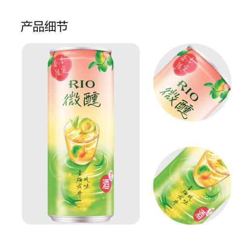 RIO微醺 青梅龙井风味鸡尾酒 330ml/罐 商品图3