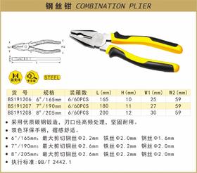 波斯 钢丝钳8"/205mm（精品）BS191208