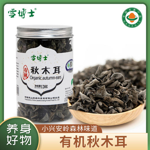 有机黑木耳 商品图5
