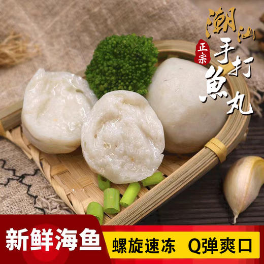 【新鲜手打❗️潮汕深海鱼丸】甄选品质原料，鲜活现做，口感鲜香Q弹细腻，手工关东煮，麻辣烫火锅食材，海鱼丸子冷冻花枝丸鱼蛋L 商品图0