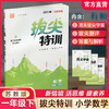 2025春 拔尖特训 数学 苏教版 一年级下册 江苏专用 小学教辅 高阶提优 同步练习 学生练习 通成学典 1下 江苏凤凰教育出版社 商品缩略图0