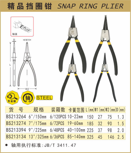 波斯 精品挡圈钳	13"/325mm轴直	BS213134 商品图0