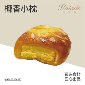 椰香小枕（下架）