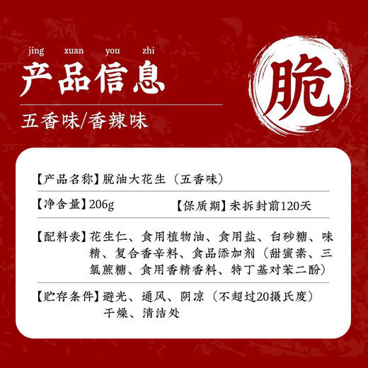 [下酒菜组合2]五香味脱油花生206g*1+老汤火腿300g*1 开袋即食 商品图2