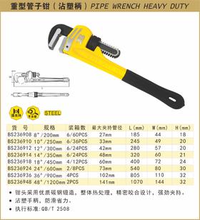 波斯 重型管子钳(沾塑柄)8"/200mm BS236908