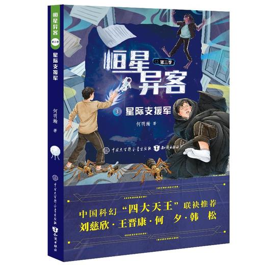 星际支援军 商品图0