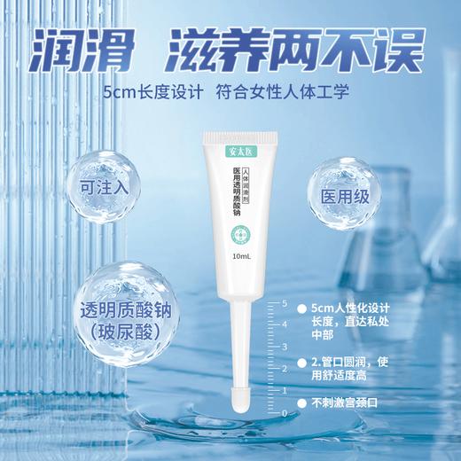 【安太医】透明质酸钠润滑液 商品图3