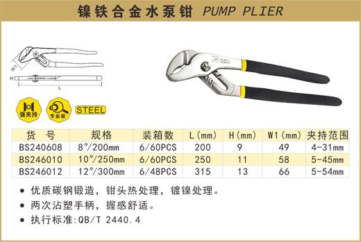 波斯 镍铁合金水泵钳12"/300mm BS246012 商品图0