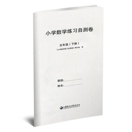 2025春 小学数学练习自测卷 五年级下册 苏教版 含电子答案 内含错题本 5下 小学教辅试卷 江苏凤凰教育出版社 商品图1