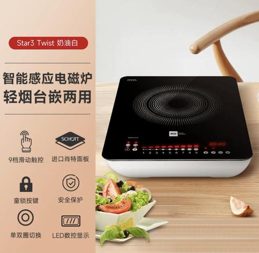 【样品特惠5折，仅1件，无货退款】德国米技Miji Star3 Twist电磁炉台式双环大功率爆炒家用非电陶炉 商品图1