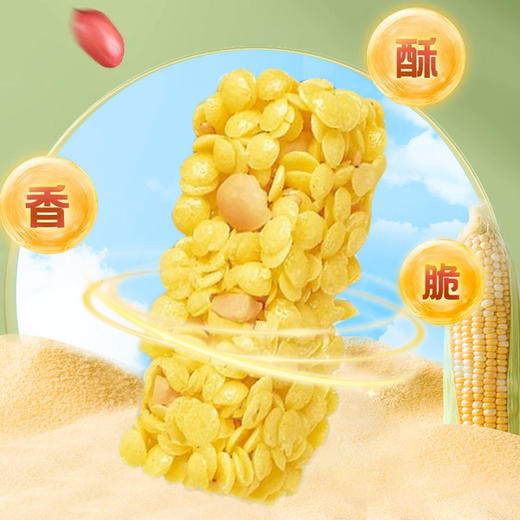 【纯香酥脆❗ 坚果玉米酥】甄选品质原料制作，一口满足酥脆好味道，玉米醇香每一口都是健康美味，独立小包装粗粮糕点，办公室下午茶休闲食品零食L 商品图1