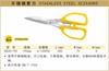 波斯 不锈钢剪刀	195mm	BS301195 商品缩略图0