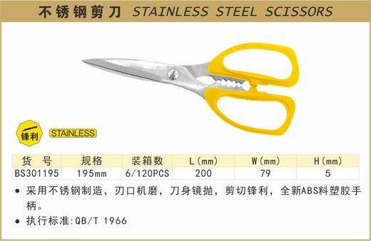 波斯 不锈钢剪刀	195mm	BS301195 商品图0